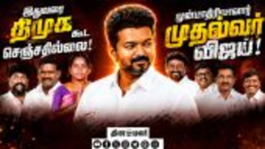 7 பட்டியலின அமைச்சர்கள்: சமூகநீதி திமுகவை விஞ்சிய தவெக | Tamil Nadu Cabinet | SC MLAs Minister
