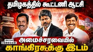 தமிழக அமைச்சரவை விரிவாக்கம்: காங்கிரசுக்கு வாய்ப்பு  