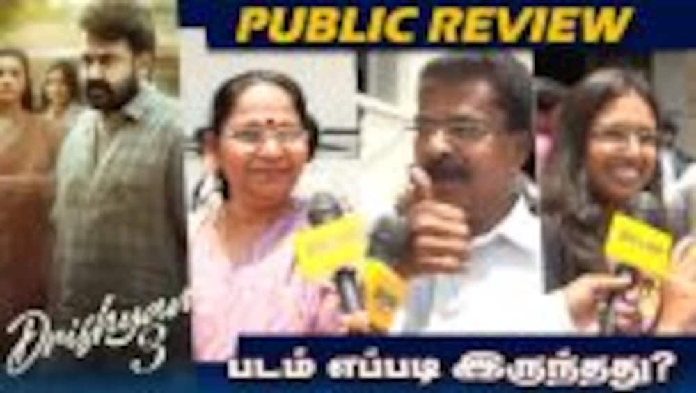 Drishyam 3 Public Review Tamil | Drishyam 3 | Mohanlal | Meena | Drishyam 3 Review