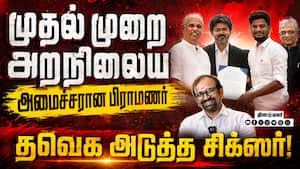 தவெக அரசில் அமைச்சர்களான 2 பிராமணர்கள்