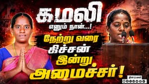 28 வயதில் மினிஸ்டர் ஆன கமலியின் பின்னணி | Tamil Nadu Politics