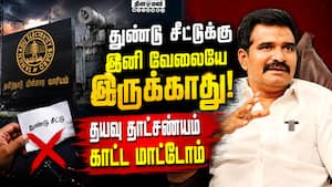 நிர்வாகத்தை முதலில் சரிசெய்யணும்: அமைச்சர் பளிச் Tvk 