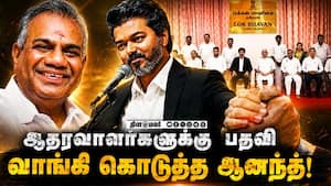 தவெகவில் 4 கோஷ்டிகள்! முந்திய ஆனந்த்  
