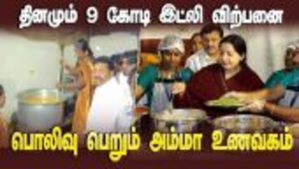 அம்மா உணவகம் மூடியதால் பதவி இழந்த ஸ்டாலின் என மக்கள் சாபம் | Amma Hotales Re Opening |CM Vijay Order