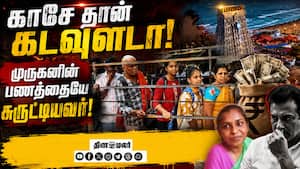 திருச்செந்தூரில் தில்லாலங்கடி ஊழியர் சிக்கியது இப்படித்தான்  