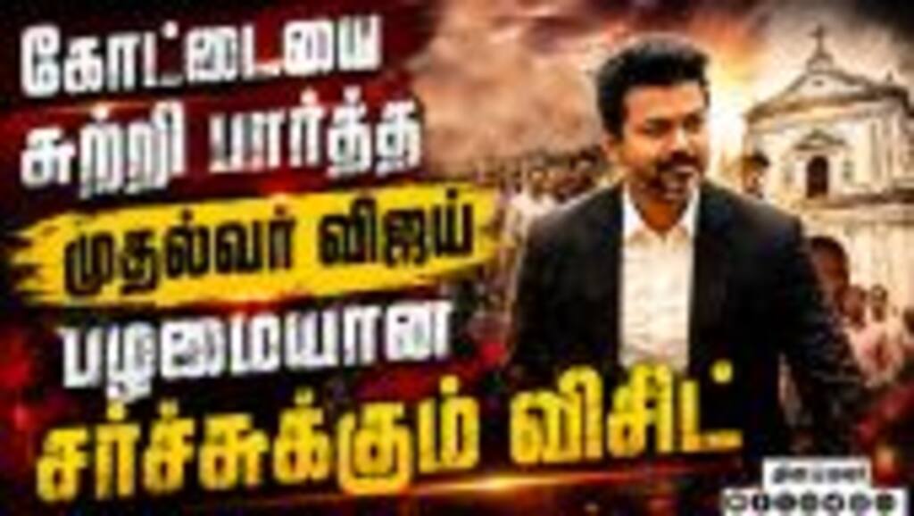 விஜய்யை பார்க்க குவிந்த ஊழியர்கள் பொதுமக்கள் | CM Vijay | Surprise Visit | Seceratriat
