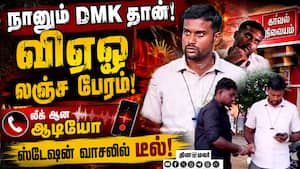 பட்டாவுக்கே ₹5000 வாங்குறோம் | சர்ச்சையில் சிக்கிய VAO பட்டாவுக்கே ₹5000 வாங்குறோம் | சர்ச்சையில் சிக்கிய VAO