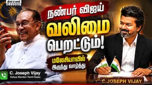 முதல்வர் விஜய்க்கு கடல் கடந்து வந்த வாழ்த்து செய்தி   