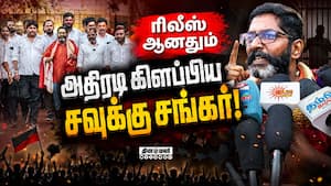 கொடூரமான கட்சி ஆட்சியில் இருக்க முடியாது! | Savukku Shankar கொடூரமான கட்சி ஆட்சியில் இருக்க முடியாது! | Savukku Shankar