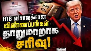அமெரிக்காவுக்கு செல்வோரின் எண்ணிக்கை குறைய காரணம் H1B Visa 