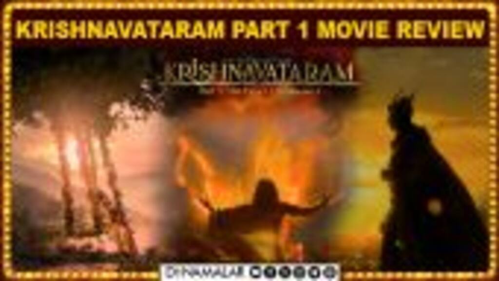 Krishnavataram Part 1: The Heart (Hridayam) படம் எப்டி இருக்கு!