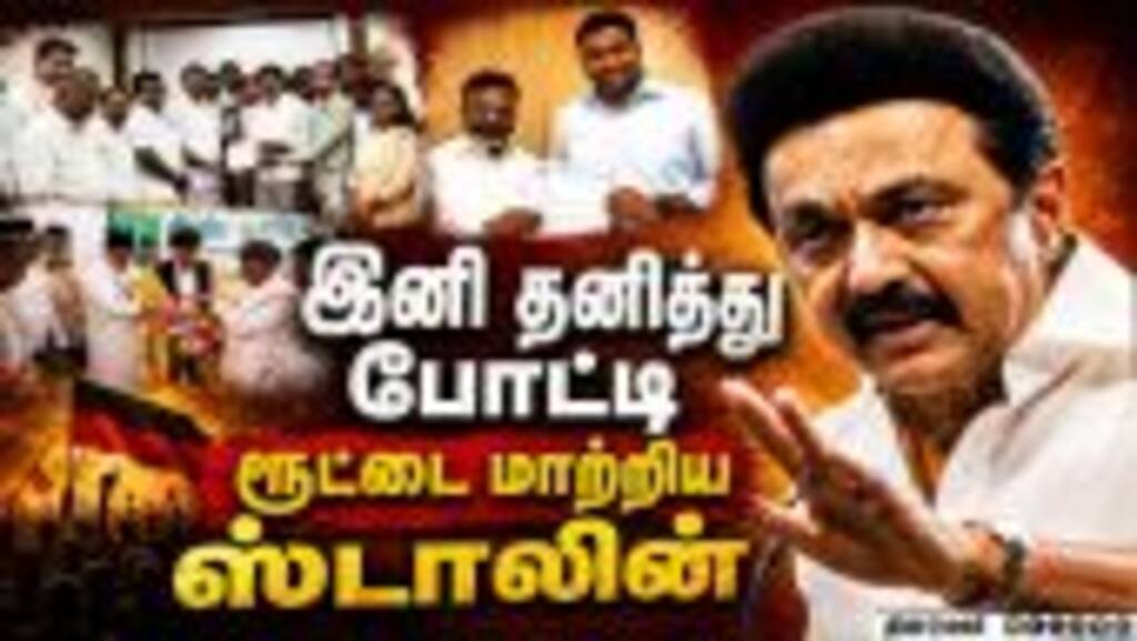 அடிப்படை பலத்தை சோதித்து பார்க்க ஆருடம் | DMK | MKStalin | Oppsite Party | Upcoming Election | TVK |