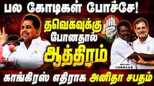 காங்கிரஸ் இல்லாத தூத்துக்குடி: திமுக எம்எல்ஏ சபதம் | Tuticorin Politics Dispute காங்கிரஸ் இல்லாத தூத்துக்குடி: திமுக எம்எல்ஏ சபதம் | Tuticorin Politics Dispute