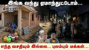 இங்க வந்து ஏமாந்துட்டோம்... எந்த வசதியும் இல்லை புலம்பும் மக்கள்...