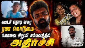 கோவை சிறுமிக்கு நடந்தது என்ன? போட்டோ வெளியானது  