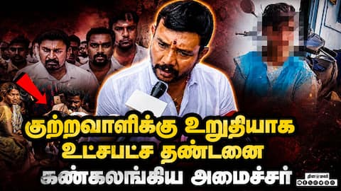 சிறுமியின் உறவினர்கள் கைப்பிடித்து கண்ணீர் விட்ட அமைச்சர் | Kovai girl case