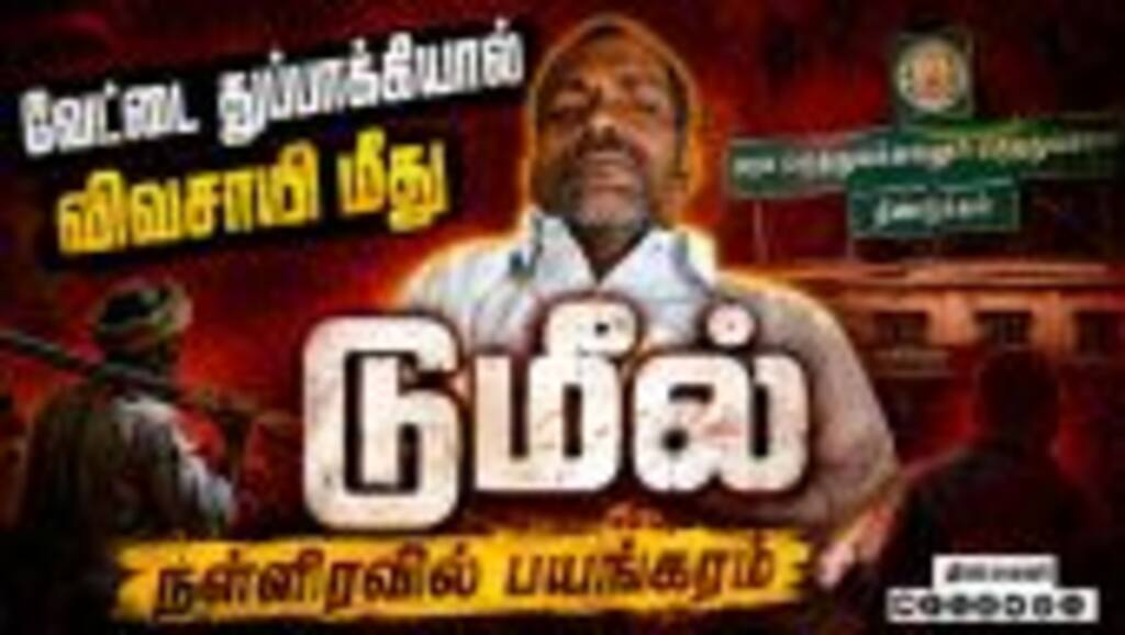 10 குண்டு பாய்ந்து மருத்துவமனையில் சிகிச்சை | Karur | Tragedy | Police Investigation | Karur Police