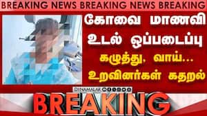 BREAKING கோவை மாணவி உடலில்... சொல்ல முடியாத கொடூரம் kovai girl case  