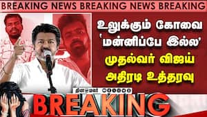 BREAKING கோவை சம்பவத்தில் விஜய் ஆவேசம் Kovai girl case | CM Vijay Order