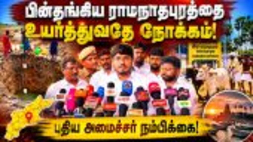 5 ஆண்டில் யாரும் எதிர்பார்க்காத சிறப்பான ஆட்சி தருவோம்! Rajiv | TVK Minister | Vijay | Environment