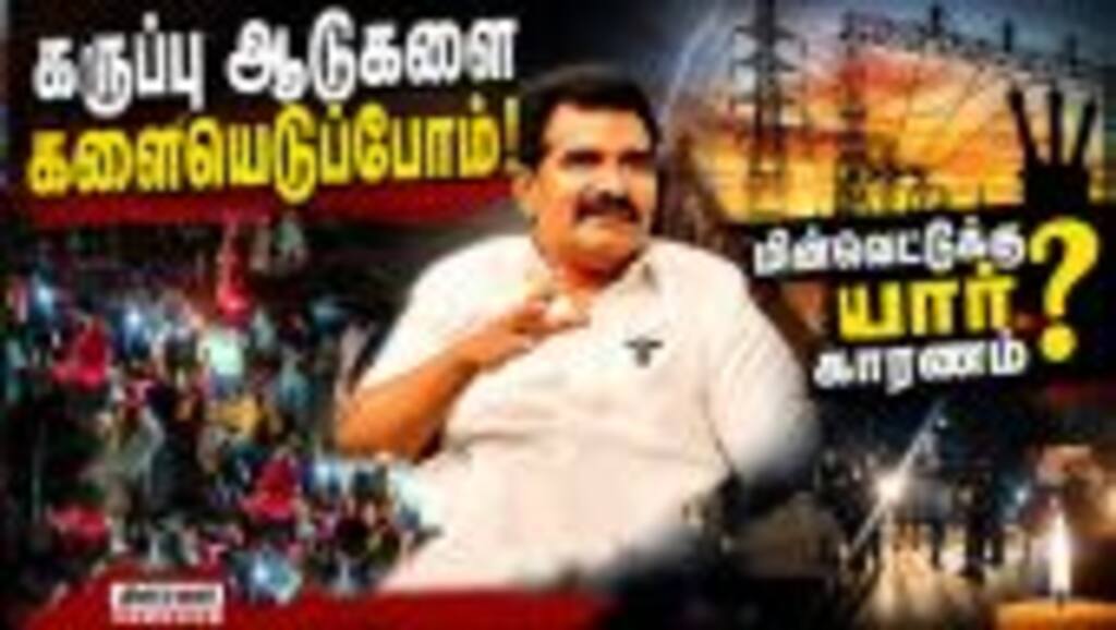 மின்வாரிய அதிகாரிகள் ரோந்து சிக்கியவர்கள் மீது நடவடிக்கை  TNEB| Inspection| Rectifying power cut