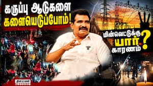 மின்வாரிய அதிகாரிகள் ரோந்து சிக்கியவர்கள் மீது நடவடிக்கை  TNEB 