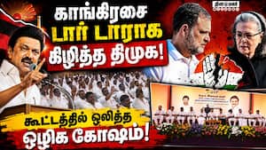 நன்றி கெட்ட காங்கிரஸ்; தவெகவுக்கும் இதே கதிதான்-தீர்மானம் Dmk 