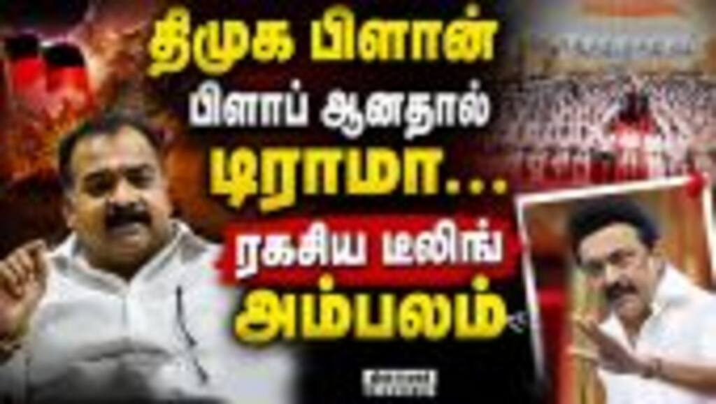 தீர்மானம் போட்ட திமுகவை  போட்டு தாக்கிய காங்கிரஸ் Dmk|Congress| Underground dealing| Dmk dealing|