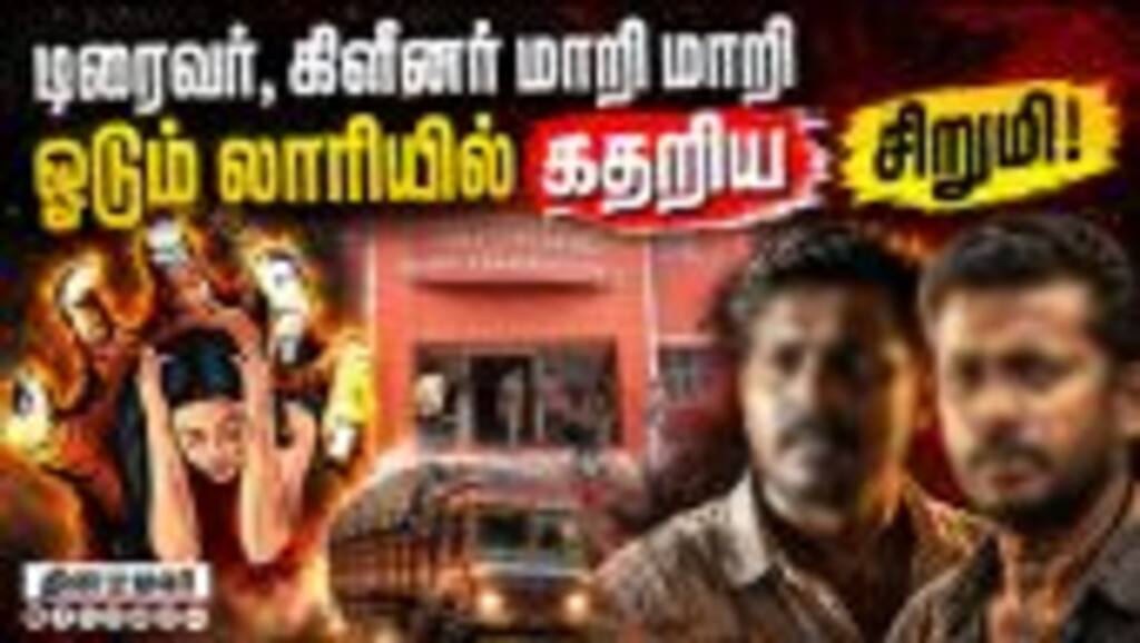 வயிற்று வலியால் துடித்த சிறுமி: பரிசோதனையில் பகீர் - 3 பேர் கைது  | 3 Pocso Act  Arrest