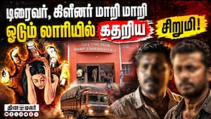 வயிற்று வலியால் துடித்த சிறுமி: பரிசோதனையில் பகீர் - 3 பேர் கைது   