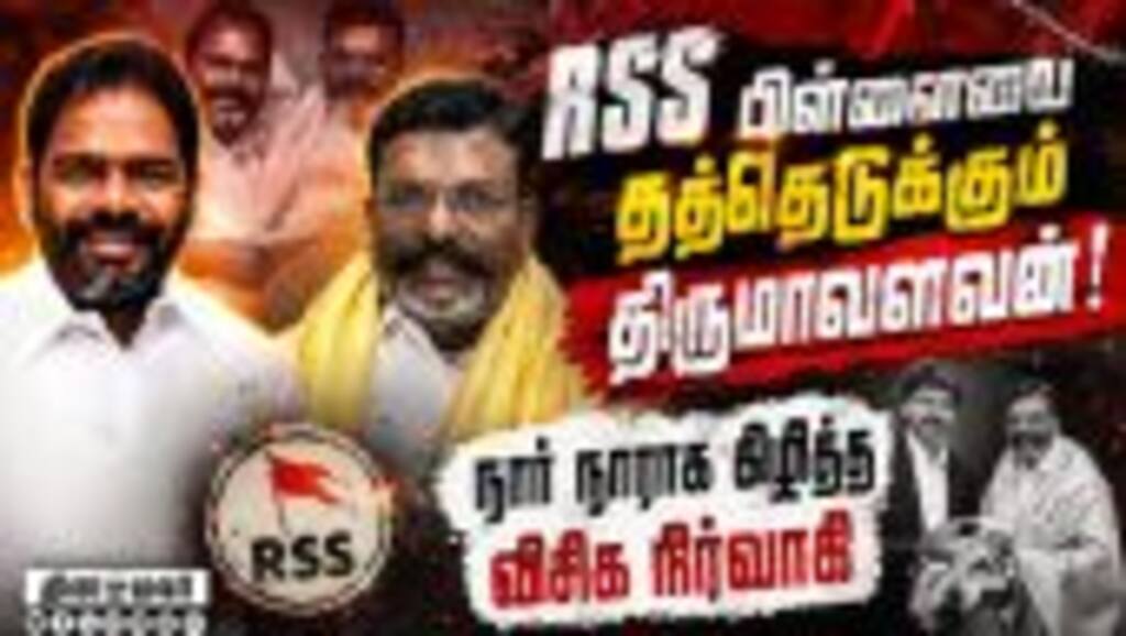 சூளுரை என்னாச்சு? கொள்கை மாறும் கட்சியில் இருக்க முடியாது VCK| Tirumavalavan| panaiyur babu| Tvk Go