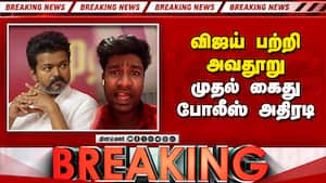 BREAKING விஜய் பற்றி அவதூறு... ஆப்பிள் ஊழியர் கைது  