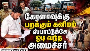 ரகசியமாக வந்திறங்கிய கனிம அமைச்சர்-பரபரப்பு TVK Minister Prabhu  