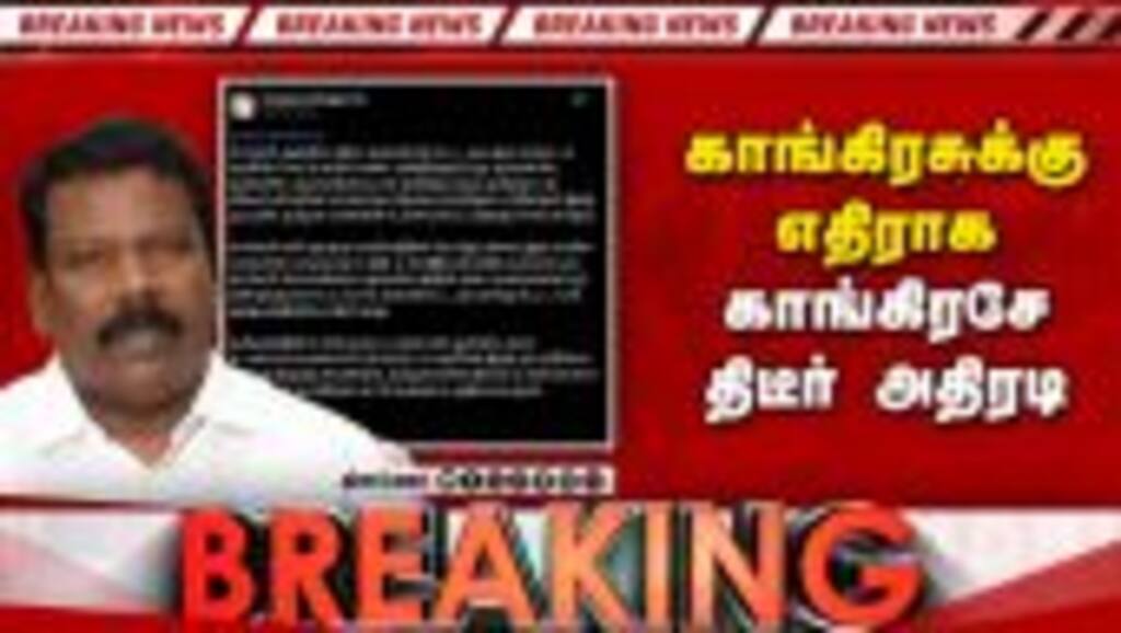 BREAKING: காங்கிரசுக்கு எதிராக காங்கிரசே அறிக்கை kaviri issue | cauvery cong vs cong|kaviri dispute