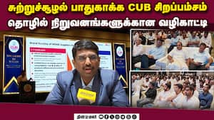 சிட்டி யூனியன் வங்கி ஏற்பாடு  
