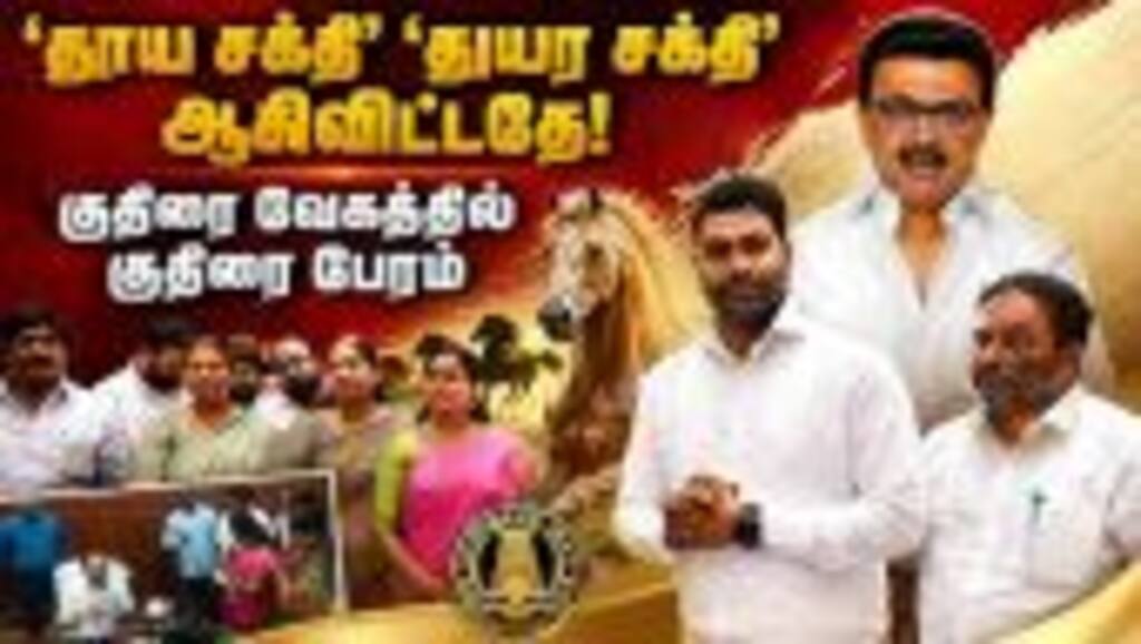 இந்த கண்றாவியை பார்க்கவா ஓட்டு போட்டார்கள்?: ஸ்டாலின் Dmk| Mk Stalin| Admk MlAs Resignation|
