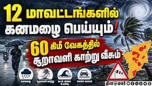 வங்கக்கடலில் காற்றழுத்த தாழ்வு பாதை: 12 மாவட்டங்களுக்கு கனமழை எச்சரிக்கை