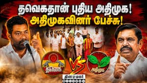 அதிமுக தொண்டர்கள் அனைவரையும் வரவேற்கிறோம்  