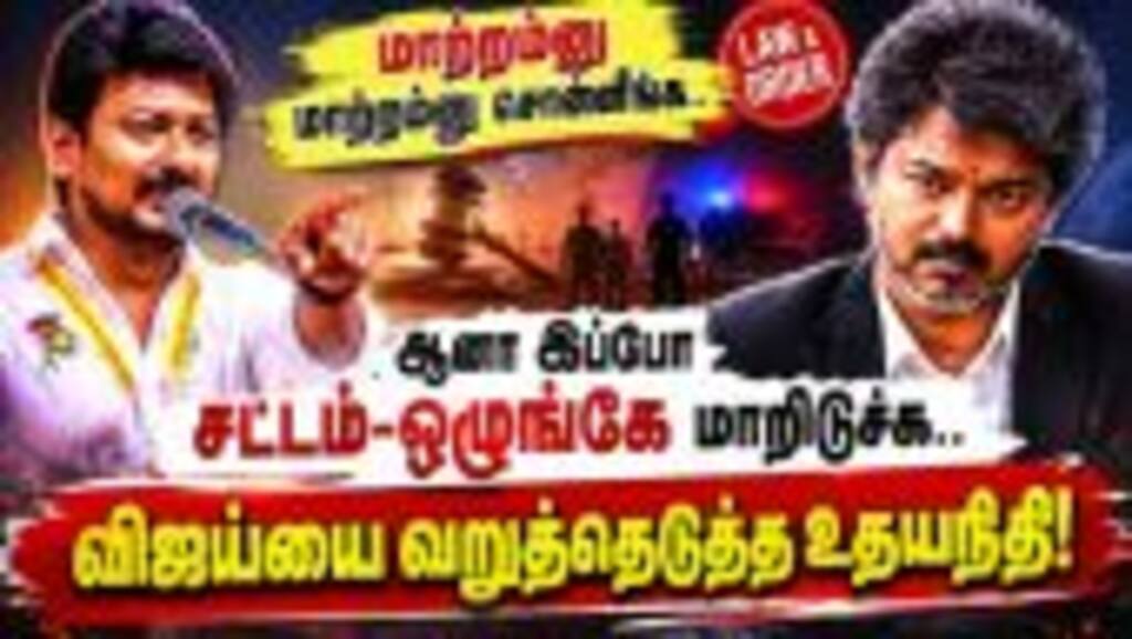 சிங்கப்பெண் அதிரடிப்படை எங்கே? உதயநிதி சரமாரி கேள்வி | DMK Vs TVK | DMK Udhayanidhi | CM Vijay