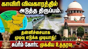 மேகதாது விவகாரம்: தமிழக அரசின் சீராய்வு மனு தள்ளுபடி  