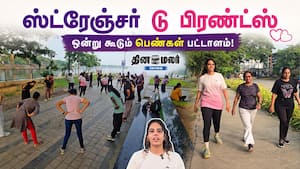 ஸ்ட்ரேஞ்சர் டூ பிரண்ட்ஸ்  