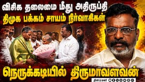 விசிக தலைமை மீது நிர்வாகிகள் அதிருப்தி: சமரச முயற்சியில் திருமாவளவன் தீவிரம்  