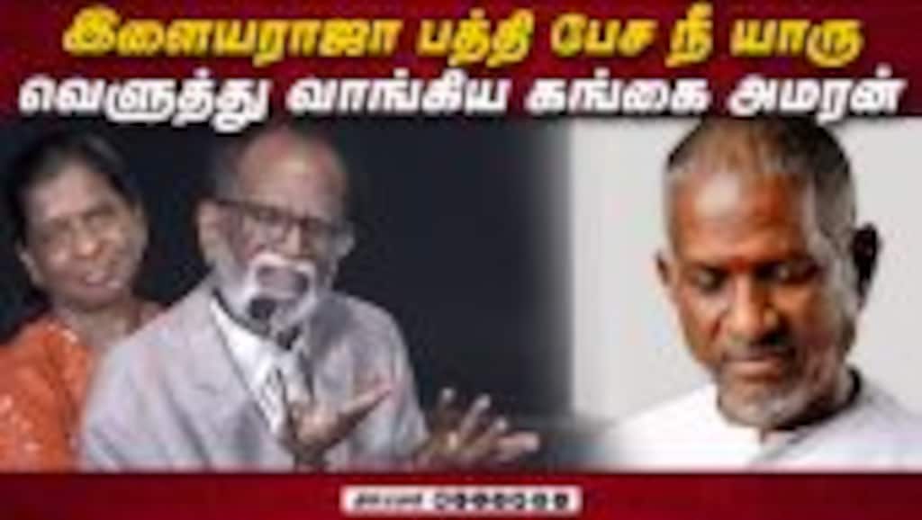 Gangai Amaran Speech Bayilvan Ranganathan | Uyirinaiye Song Launch