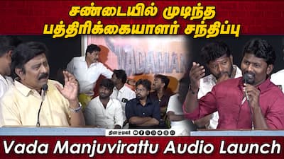 RV Udayakumar Speech Vada Manjuvirattu Audio Launch