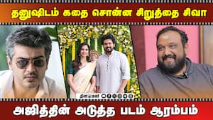 தனுஷிடம் கதை சொன்ன சிறுத்தை சிவா  