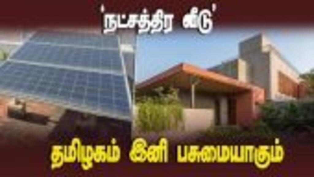 பசுமையான தமிழகத்தை உருவாக்கும் திட்டம் | Madurai | 5 Small Green Duties for the Next Generation