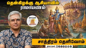 தென்கிழக்கு ஆசியாவில் ராமாயணம்