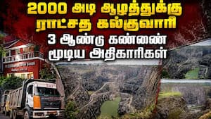 ஸ்ரீபெரும்புதூரில் நடந்தது என்ன? கோடிக்கணக்கில் கனிமவளம் கொள்ளை  