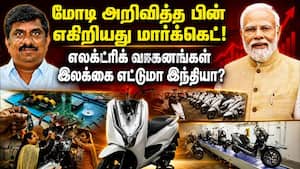 பேட்டரி வாகனம் வாங்கும் முன் கவனிக்க வேண்டிய விஷயங்கள் SSEM  