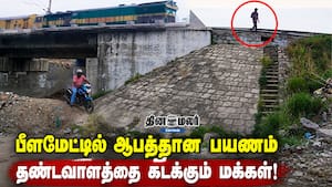 பீளமேட்டில் ஆபத்தான பயணம்  